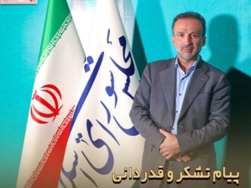 پیام تقدیر مهندس ابراهیم‌نجفی؛ از حضور باشکوه مردم فهیم آستانه‌اشرفیه و بندرکیاشهر و روستاهای تابعه در انتخابات