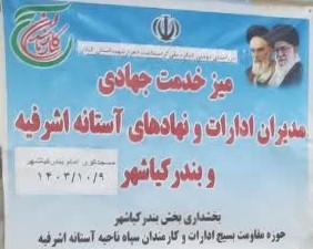 میز خدمت مسجد محله کوی امام بندرکیاشهر