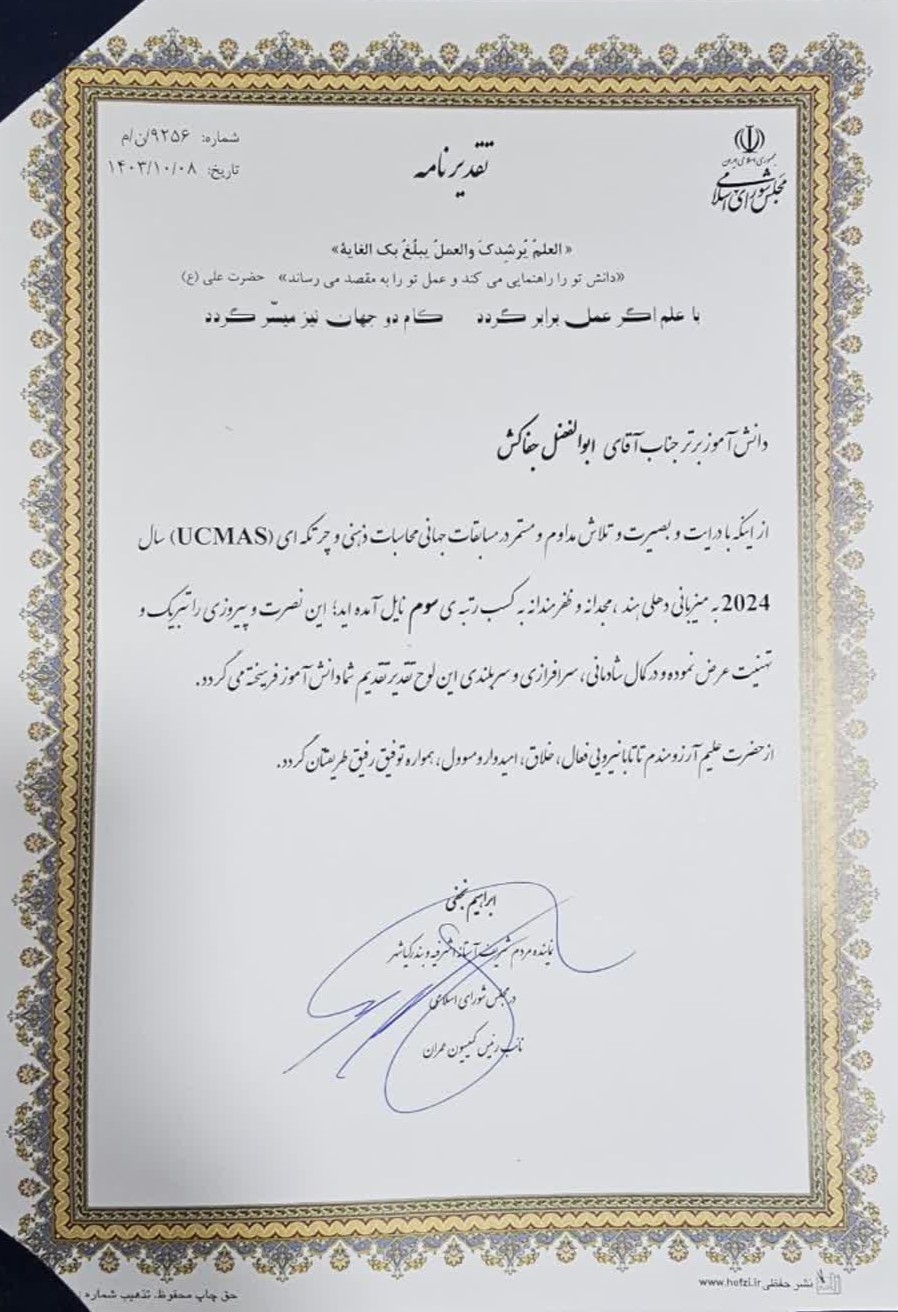 تقدیر از دانش آموز برتر (5)